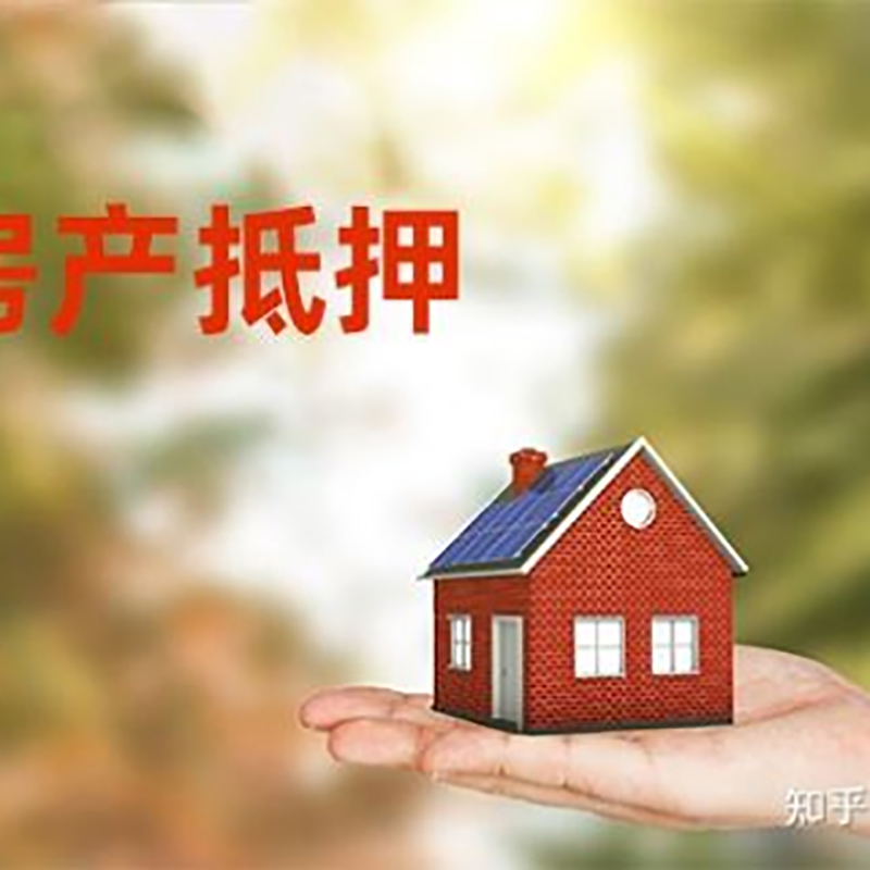 科尔沁重庆房屋抵押贷款利率及额度是多少