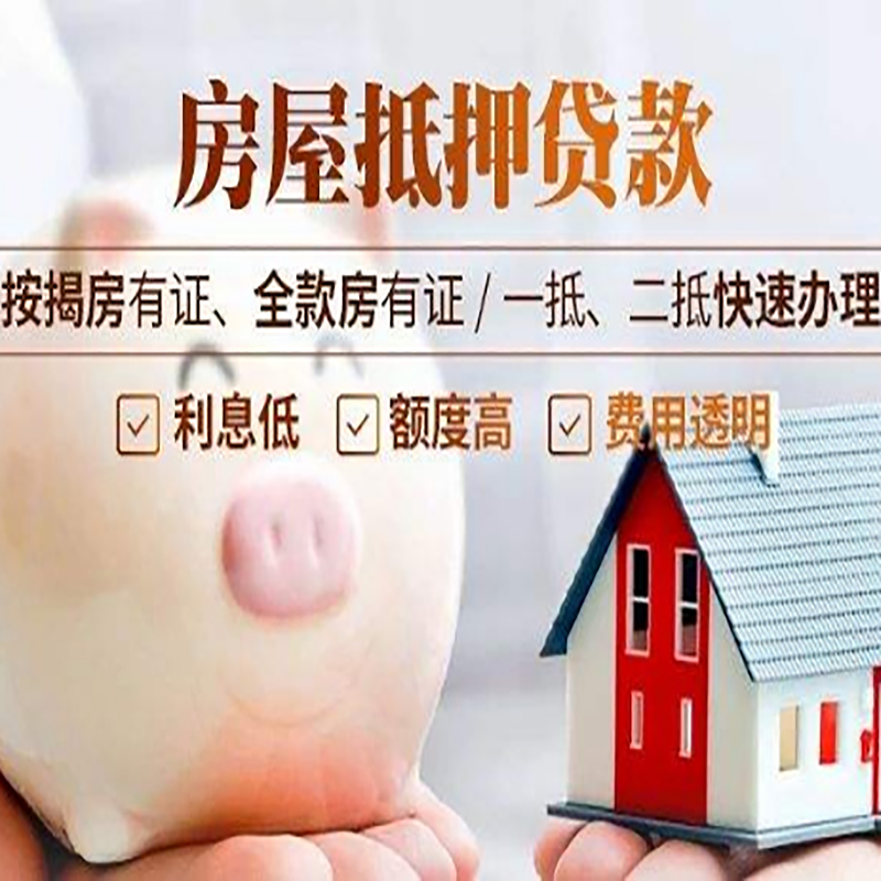 科尔沁房屋抵押贷款条件|科尔沁住房抵押贷款