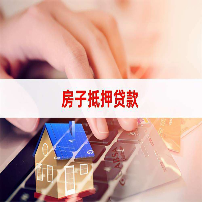 科尔沁房产抵押贷款条件|科尔沁房屋抵押贷款