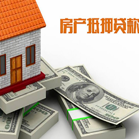 科尔沁房屋抵押贷款和按揭贷款有什么区别呢？