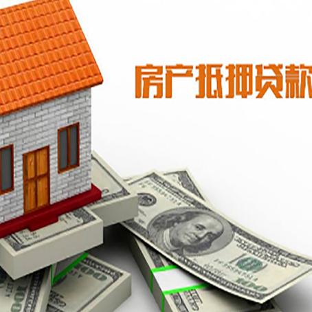 科尔沁房子抵押贷款怎么贷？