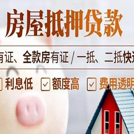 科尔沁房产抵押贷款不通过的原因