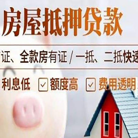 科尔沁房产抵押贷款注意事项