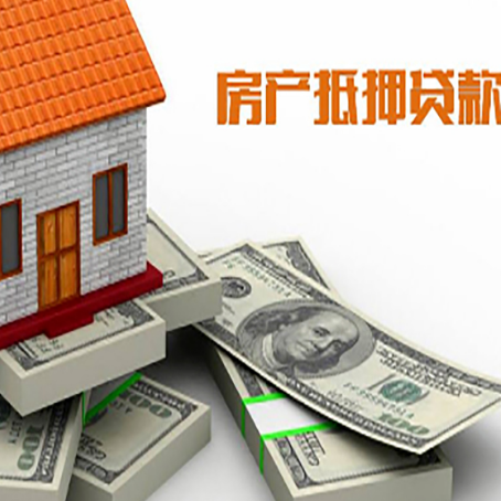 科尔沁房产抵押贷款怎么办理？