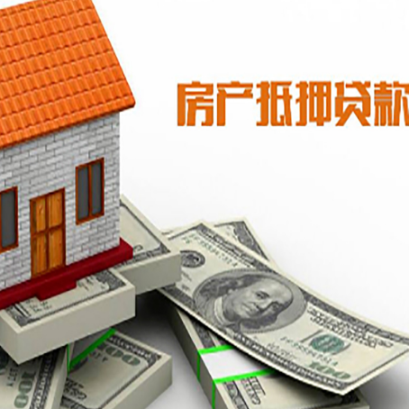 科尔沁房子抵押贷款能贷多少？