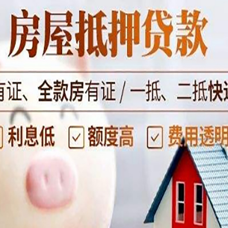 科尔沁房产抵押贷款办理的流程