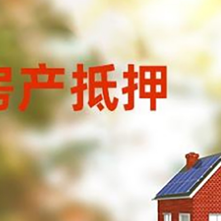 科尔沁房屋抵押贷款需要房产证吗？