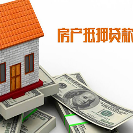 科尔沁房屋抵押贷款要办哪些手续？