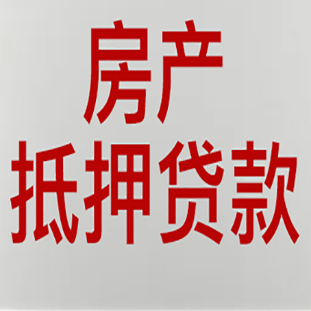 科尔沁房产二次抵押贷款怎么办理?